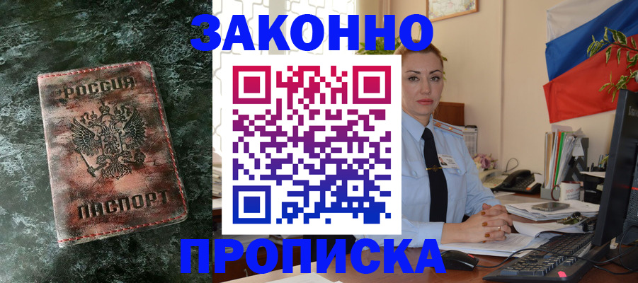 временная регистрация купить в Избербаше